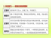2024八年级语文上册第一单元新闻采访课件（部编版）