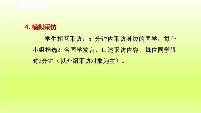 2024八年级语文上册第一单元新闻采访课件（部编版）05