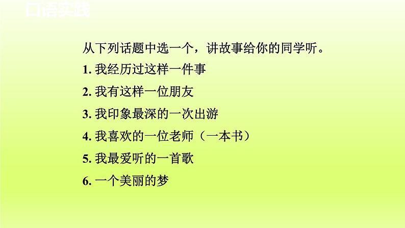 2024八年级语文上册第一单元口语交际讲述课件（部编版）04
