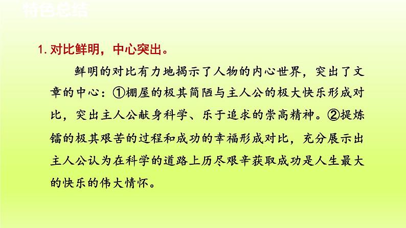 2024八年级语文上册第二单元9美丽的颜色教学课件（部编版）02