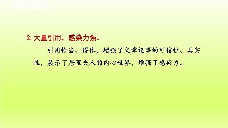 2024八年级语文上册第二单元9美丽的颜色教学课件（部编版）03