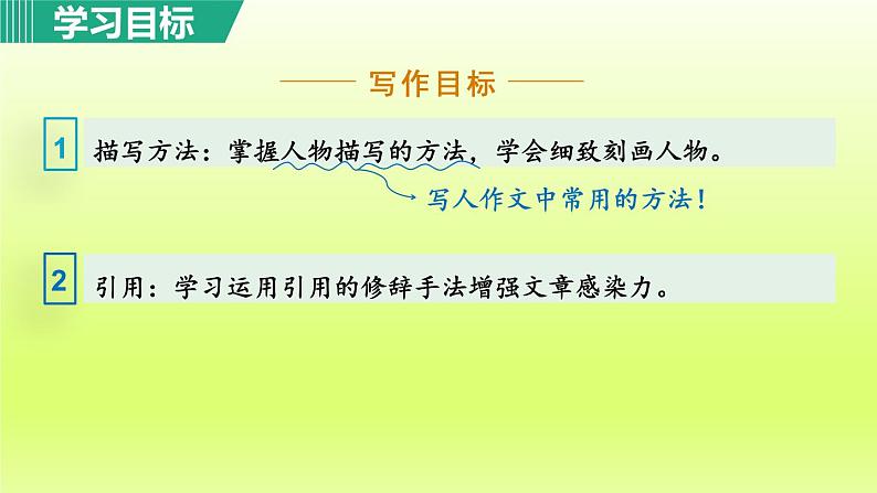 2024八年级语文上册第二单元9美丽的颜色教学课件（部编版）05
