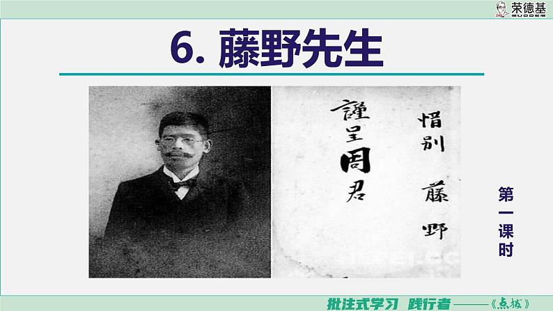 2024八年级语文上册第二单元6藤野先生教学课件（部编版）02