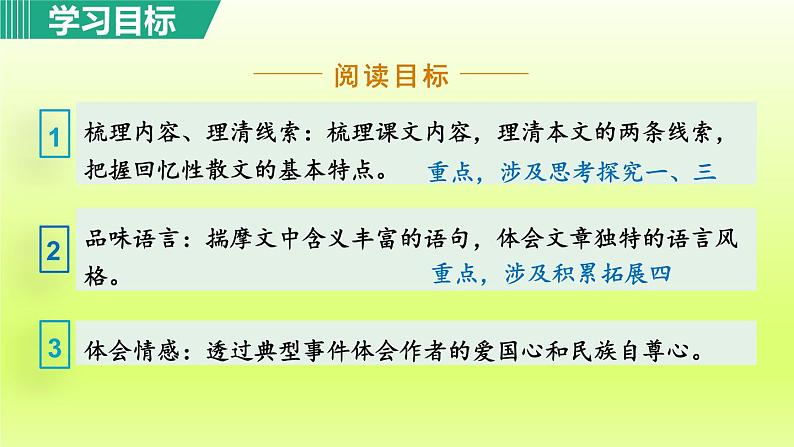 2024八年级语文上册第二单元6藤野先生教学课件（部编版）03