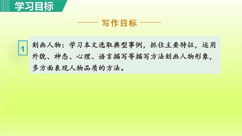 2024八年级语文上册第二单元6藤野先生教学课件（部编版）04