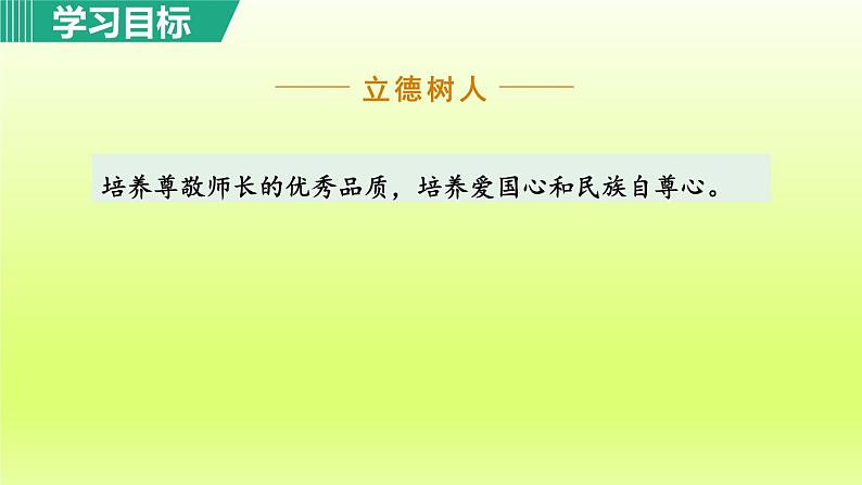 2024八年级语文上册第二单元6藤野先生教学课件（部编版）05