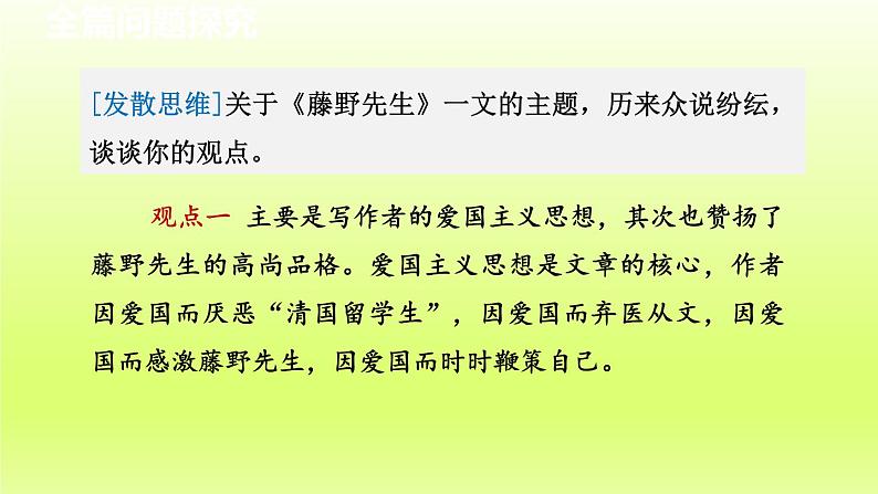 2024八年级语文上册第二单元6藤野先生教学课件（部编版）05