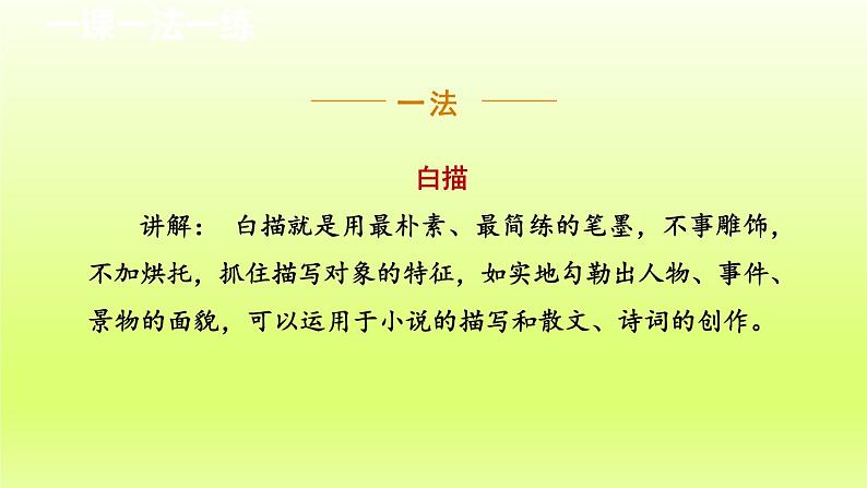 2024八年级语文上册第二单元6藤野先生教学课件（部编版）07
