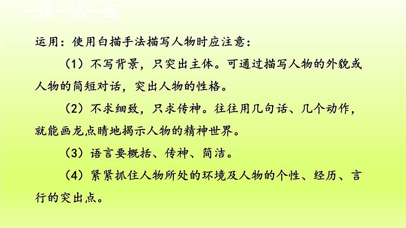 2024八年级语文上册第二单元6藤野先生教学课件（部编版）08