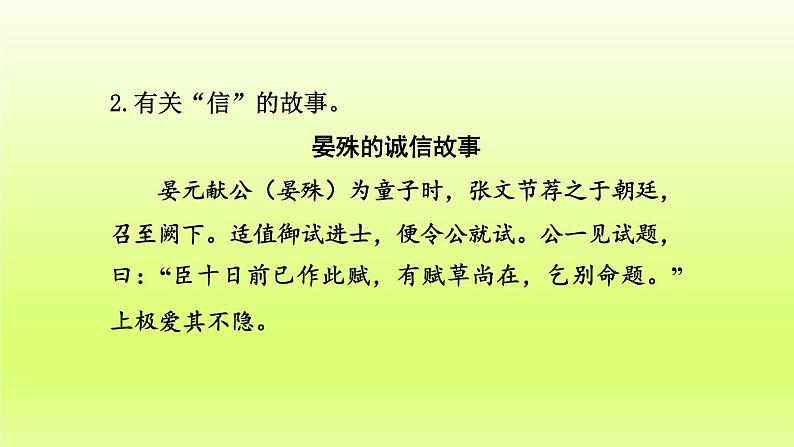 2024八年级语文上册第二单元综合性学习人无信不立课件（部编版）04