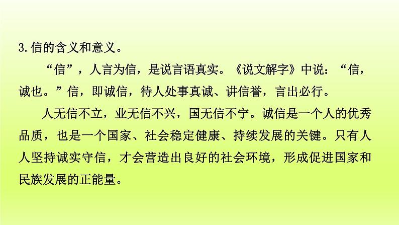 2024八年级语文上册第二单元综合性学习人无信不立课件（部编版）05