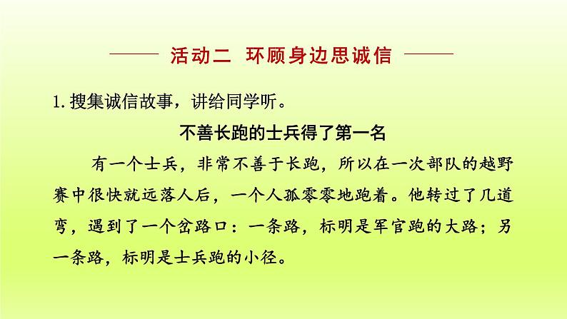 2024八年级语文上册第二单元综合性学习人无信不立课件（部编版）06