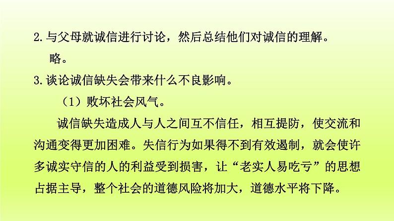 2024八年级语文上册第二单元综合性学习人无信不立课件（部编版）08