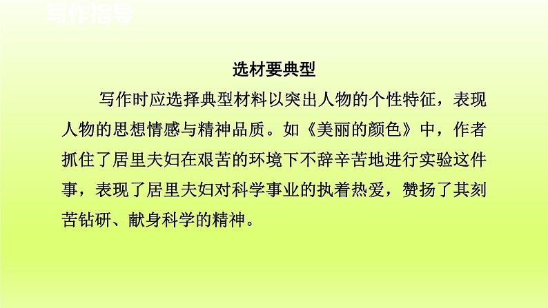 2024八年级语文上册第二单元写作学写传记课件（部编版）05