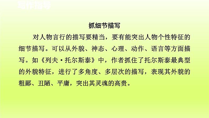 2024八年级语文上册第二单元写作学写传记课件（部编版）06