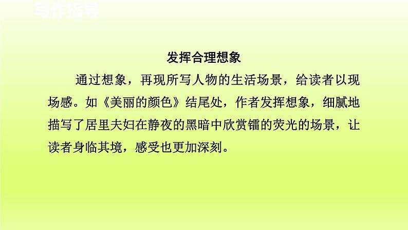 2024八年级语文上册第二单元写作学写传记课件（部编版）07