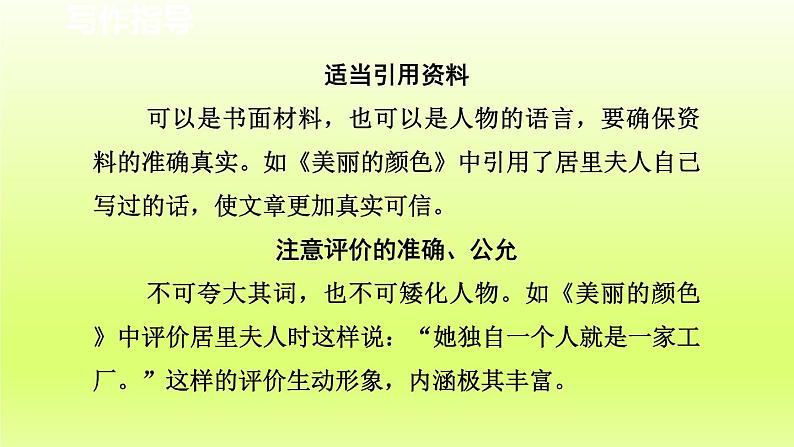 2024八年级语文上册第二单元写作学写传记课件（部编版）08