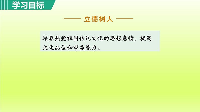 13. 野望课件第5页