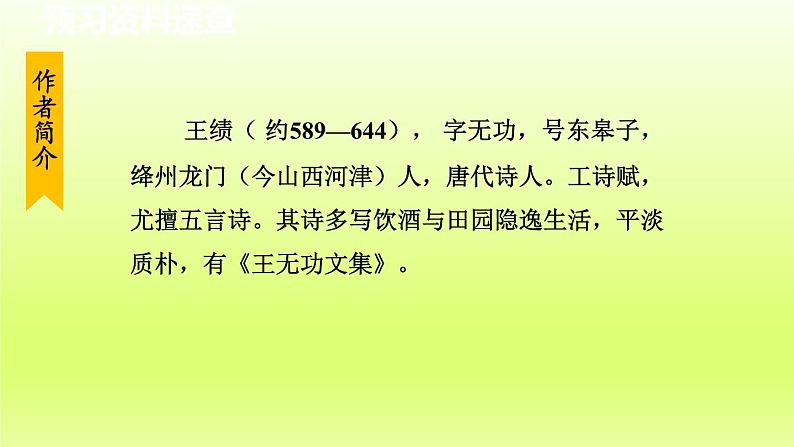 13. 野望课件第6页