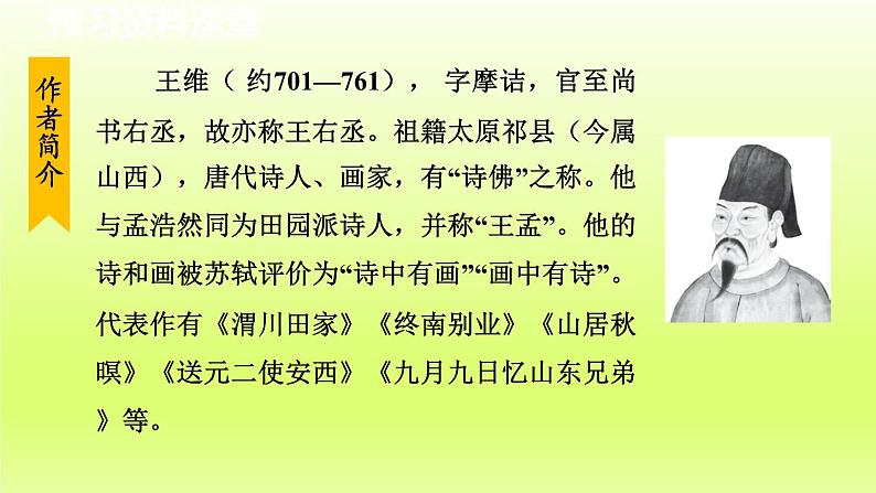 2024八年级语文上册第三单元13唐诗五首使至塞上课件（部编版）07