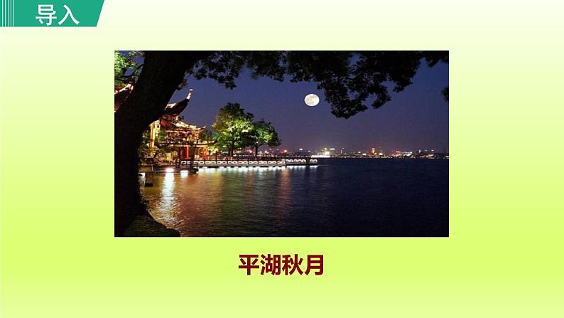2024八年级语文上册第三单元13唐诗五首钱塘湖春行课件（部编版）04