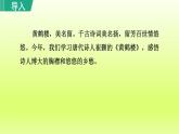 2024八年级语文上册第三单元13唐诗五首黄鹤楼课件（部编版）