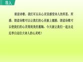2024八年级语文上册第三单元13唐诗五首渡荆门送别课件（部编版）