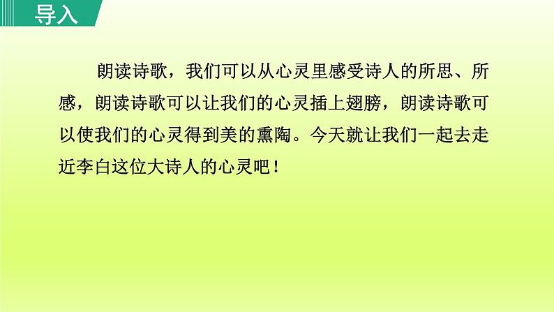 2024八年级语文上册第三单元13唐诗五首渡荆门送别课件（部编版）01