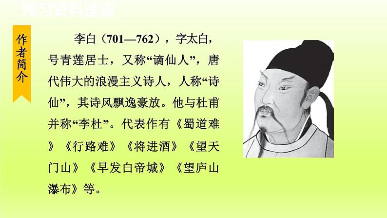 2024八年级语文上册第三单元13唐诗五首渡荆门送别课件（部编版）07