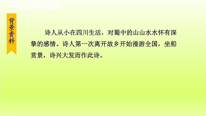 2024八年级语文上册第三单元13唐诗五首渡荆门送别课件（部编版）08