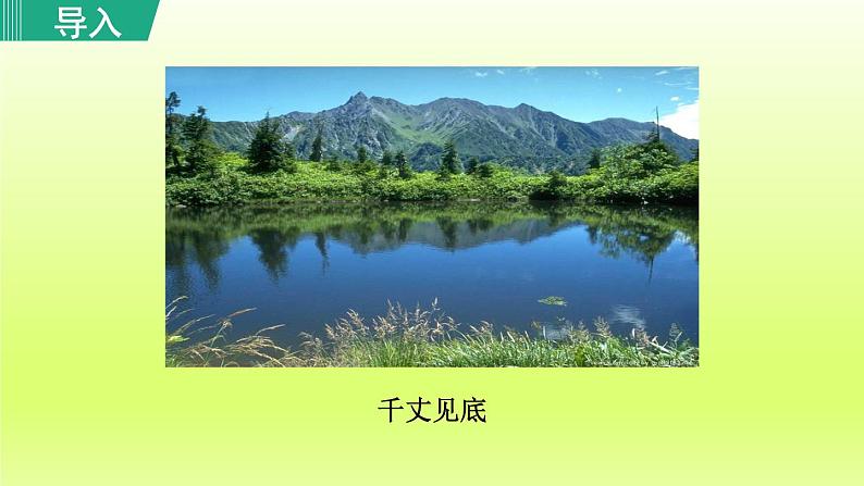 2024八年级语文上册第三单元12与朱元思书教学课件（部编版）03