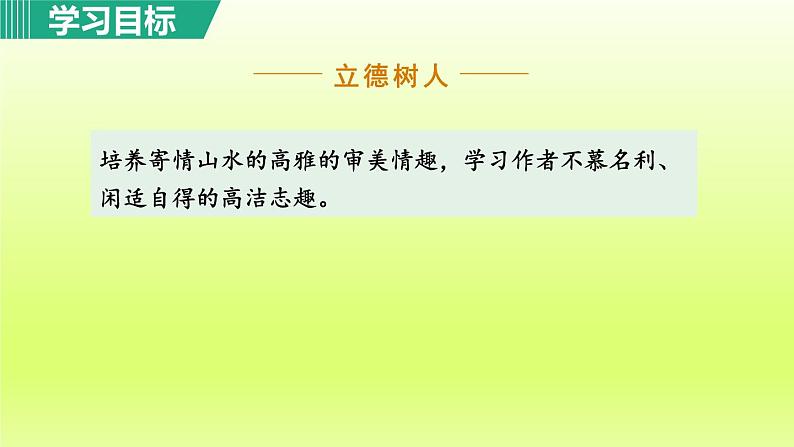 2024八年级语文上册第三单元12与朱元思书教学课件（部编版）07