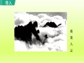 2024八年级语文上册第三单元11短文二篇答谢中书书课件（部编版）