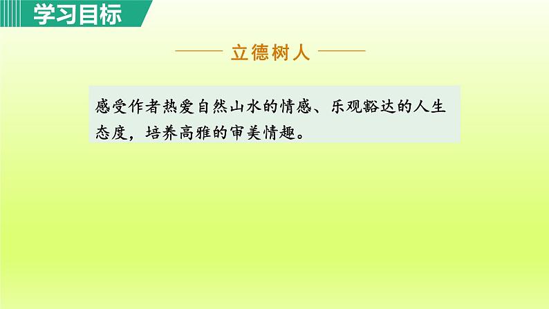 2024八年级语文上册第三单元11短文二篇答谢中书书课件（部编版）08