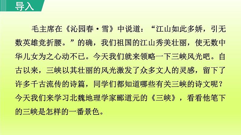 2024八年级语文上册第三单元10三峡教学课件（部编版）01