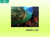 2024八年级语文上册第三单元10三峡教学课件（部编版）