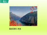 2024八年级语文上册第三单元10三峡教学课件（部编版）