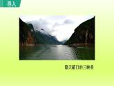 2024八年级语文上册第三单元10三峡教学课件（部编版）