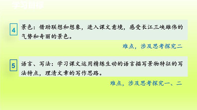 2024八年级语文上册第三单元10三峡教学课件（部编版）07