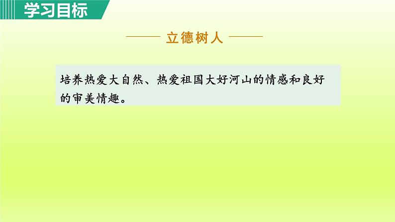 2024八年级语文上册第三单元10三峡教学课件（部编版）08