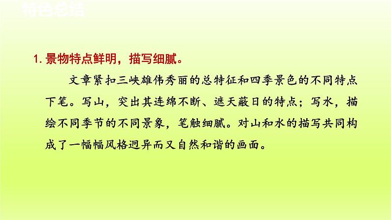 2024八年级语文上册第三单元10三峡教学课件（部编版）02