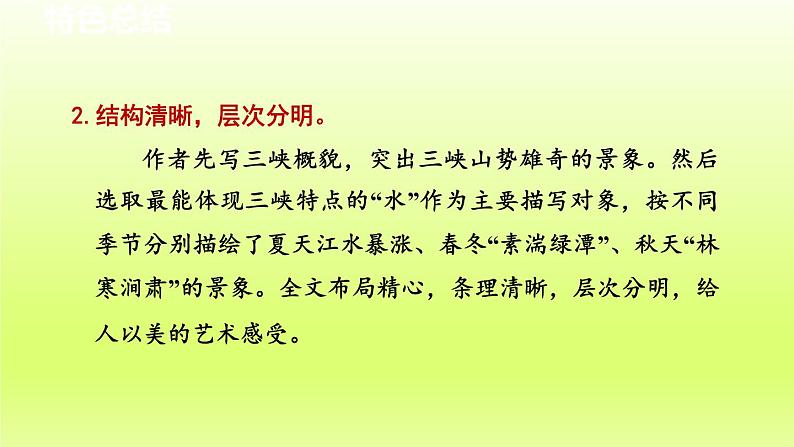 2024八年级语文上册第三单元10三峡教学课件（部编版）03