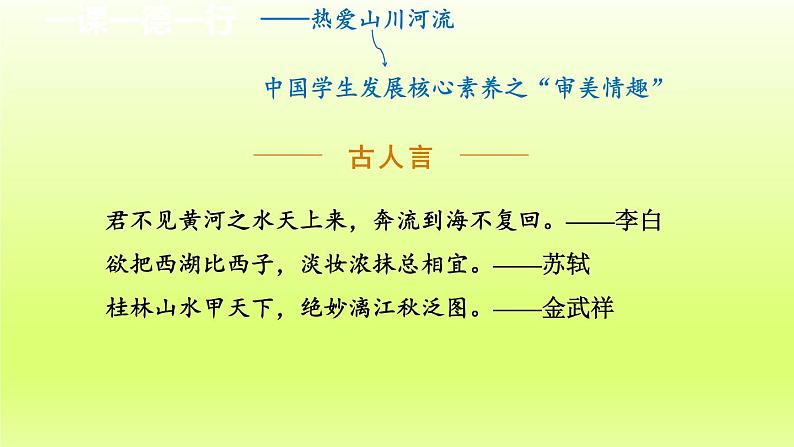 2024八年级语文上册第三单元10三峡教学课件（部编版）08