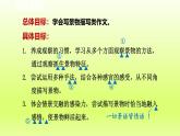 2024八年级语文上册第三单元写作学习描写景物课件（部编版）