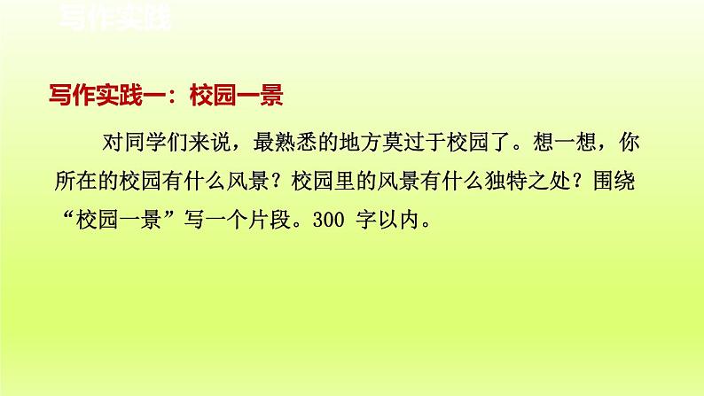 2024八年级语文上册第三单元写作学习描写景物课件（部编版）07