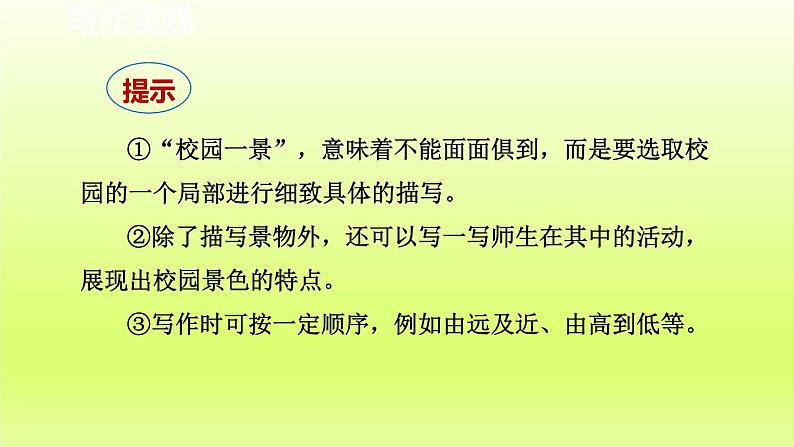 2024八年级语文上册第三单元写作学习描写景物课件（部编版）08