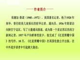2024八年级语文上册第三单元名著导读红星照耀中国纪实作品的阅读课件（部编版）