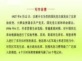 2024八年级语文上册第三单元名著导读红星照耀中国纪实作品的阅读课件（部编版）