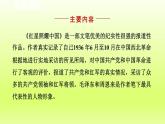 2024八年级语文上册第三单元名著导读红星照耀中国纪实作品的阅读课件（部编版）