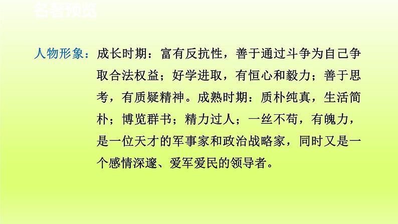 2024八年级语文上册第三单元名著导读红星照耀中国纪实作品的阅读课件（部编版）第6页